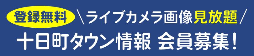 会員登録受付中