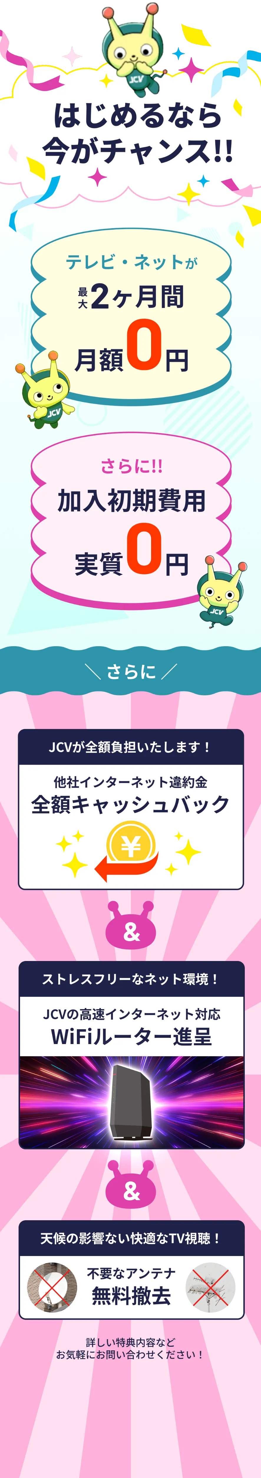 はじめるなら今がチャンス！