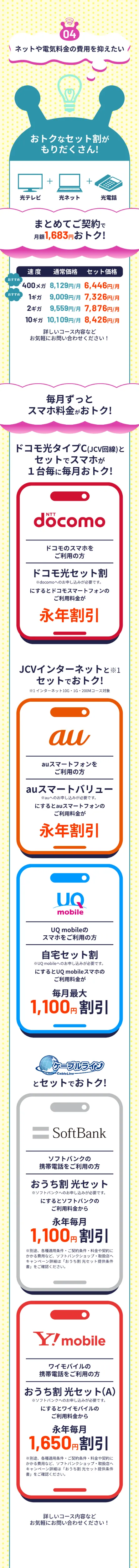 おトクなセット割がもりだくさん!