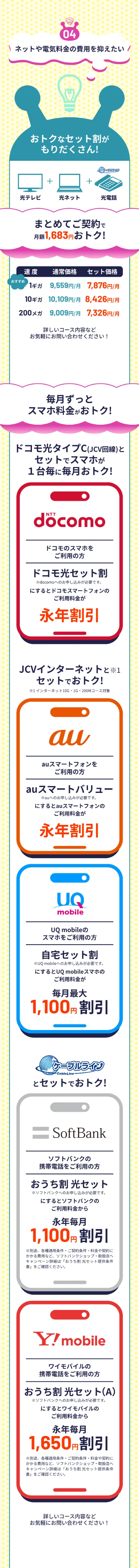 おトクなセット割がもりだくさん!