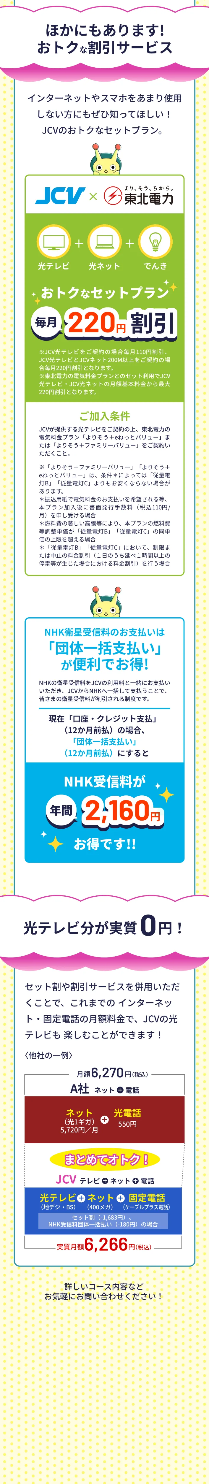 ほかにもあります！おトクな割引サービス