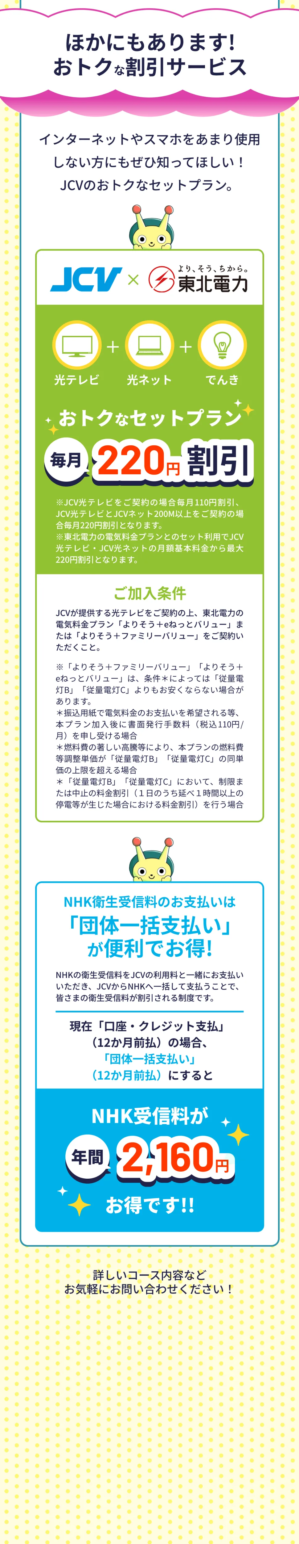 ほかにもあります！おトクな割引サービス