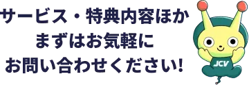 JCV十日町情報センター