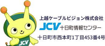 JCV十日町情報センター