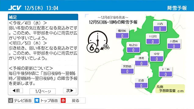データ放送（降雪予報）