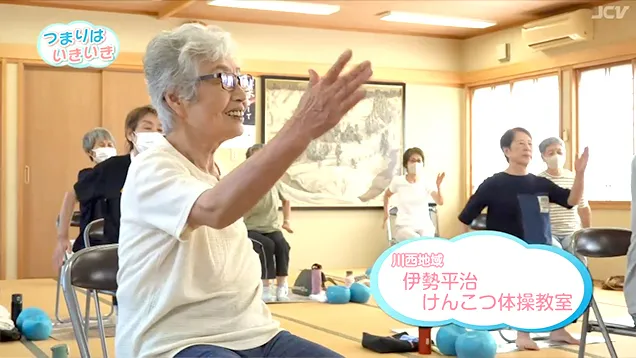 つまりはいきいき