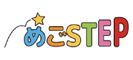 めごSTEP