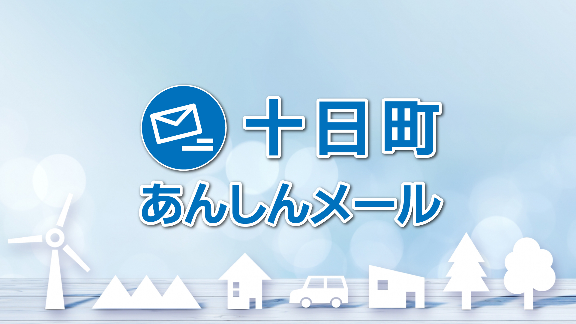 国道353号 十二峠 の通行止めが解除されました 十日町タウン情報
