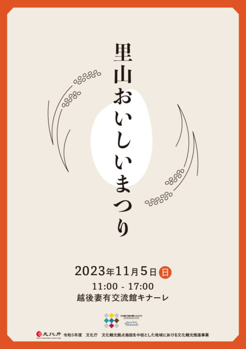 十日町周辺 お出かけ情報をチェック！ - 十日町タウン情報