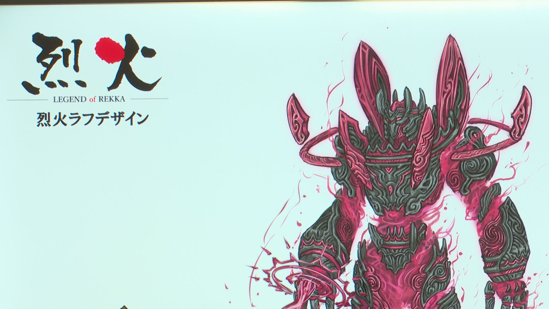 火焔型土器をモチーフにした巨神バトル映画「烈火」 2028年秋に