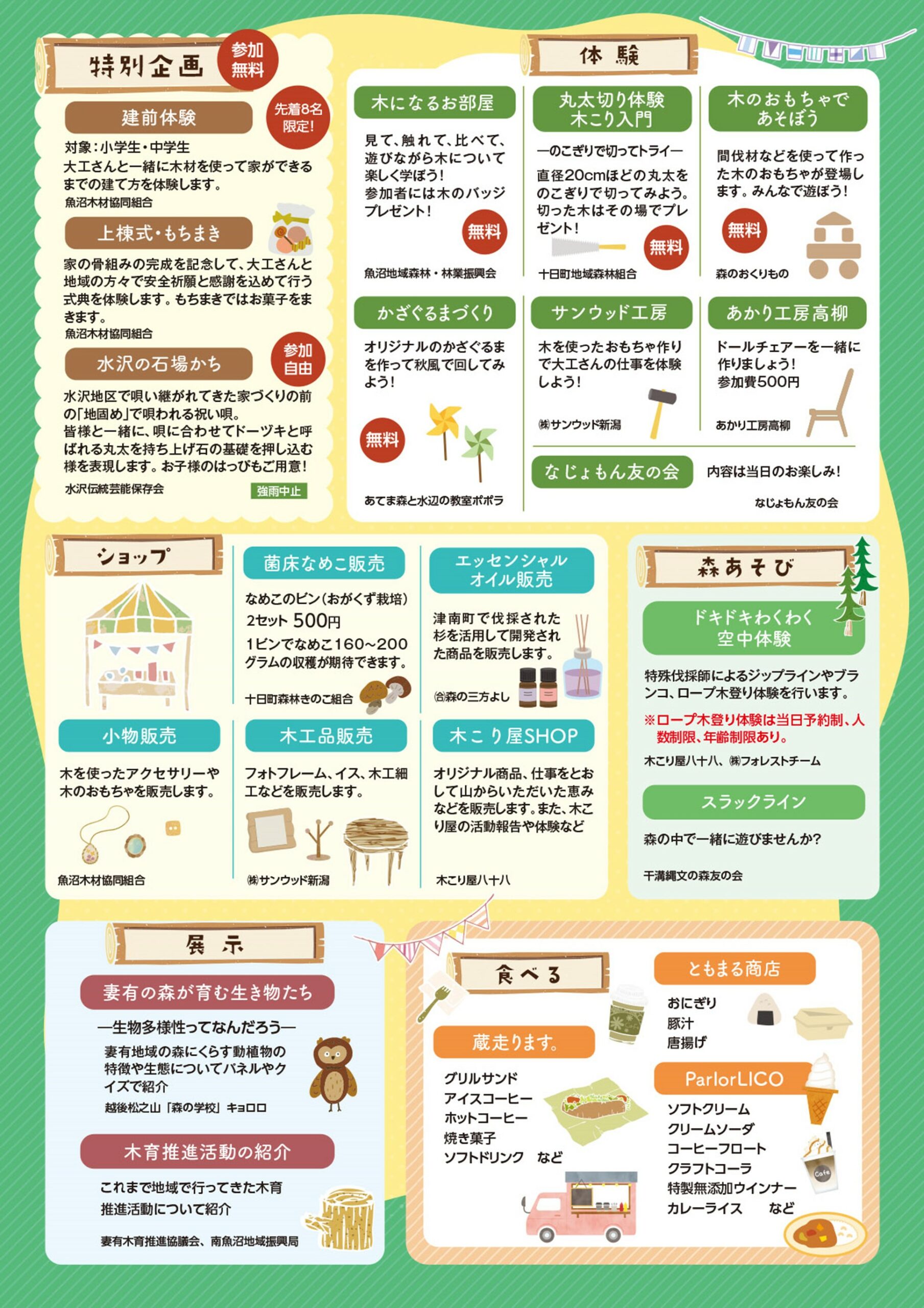 10/19 津南町のなじょもんで「つまり木育フェスタ」 - 十日町タウン情報