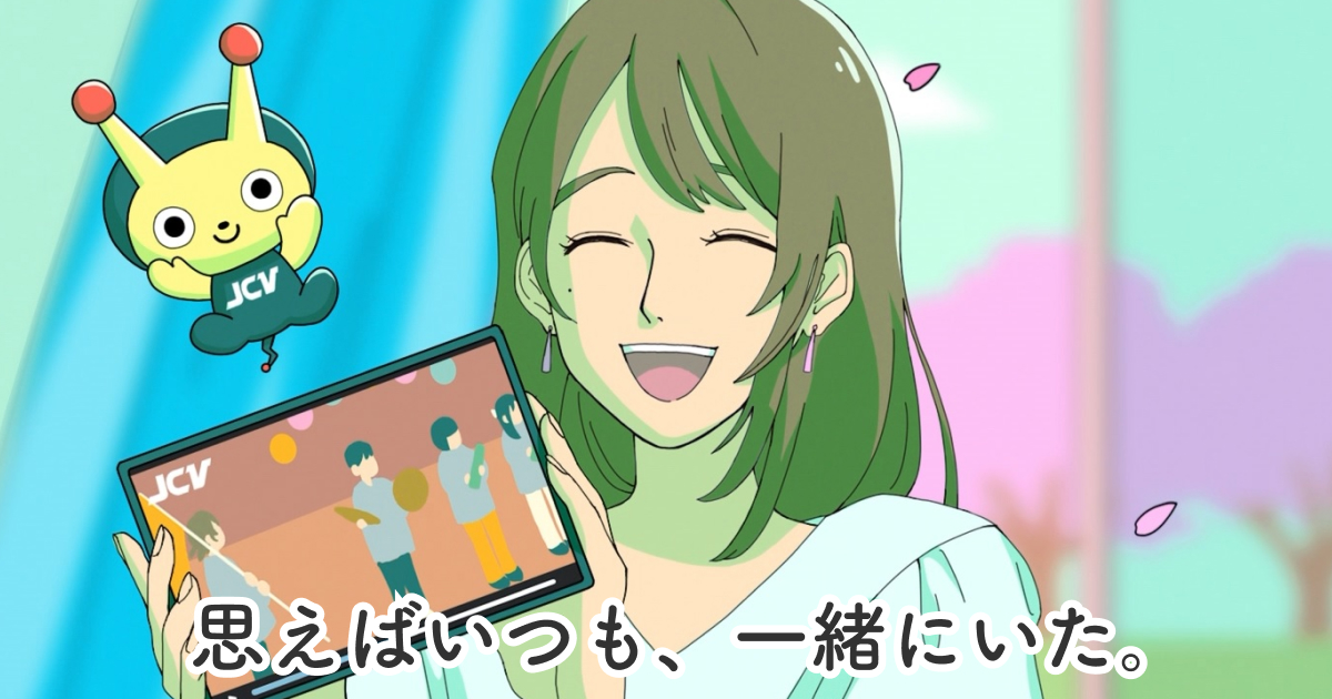 JCV加入総合案内 - JCV十日町情報センター