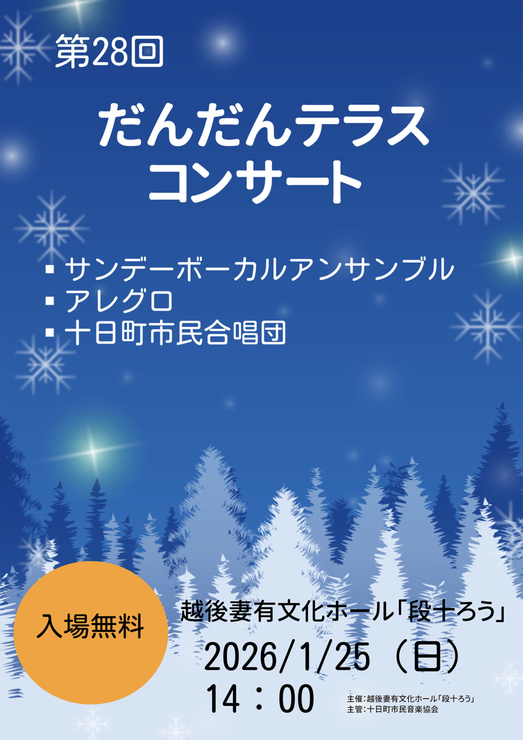 イベント - 十日町タウン情報