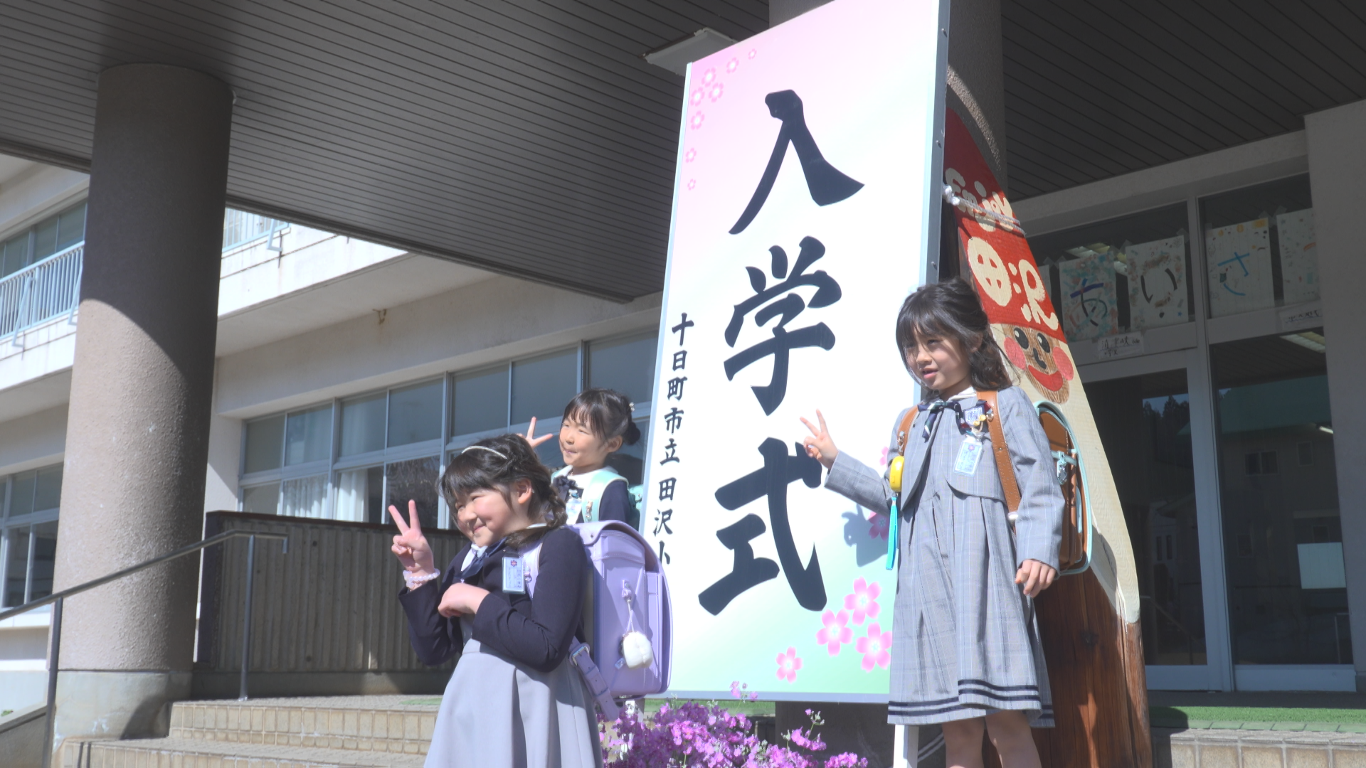 田沢小学校に新1年生19人が入学 ピカピカのランドセルで元気に登校