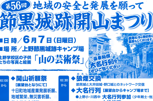 開山まつりに向けた展望台ライトアップの魅力